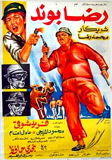 ملف:Reda Bond Poster.jpg