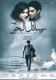 Rasael El Bahr Poster.jpg