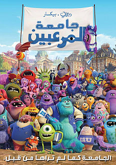 Monsters University poster araby.jpg
