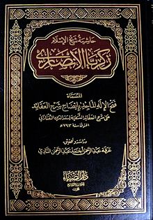 Fath al-Ilah al-Majid.JPG