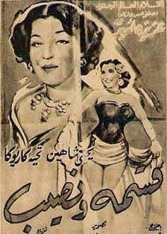 Kesma We Naseeb 1950 Poster.jpg