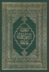 Sahifa AL-Sajjadiyah.jpg