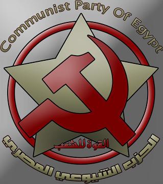 ملف:الحزب الشيوعي المصري.jpg