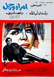 ملف:A Woman and a Man poster.jpg