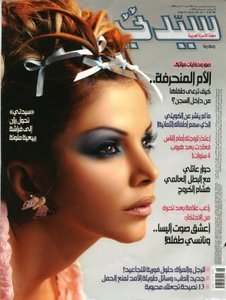 ملف:Sayidaty (magazine).jpg