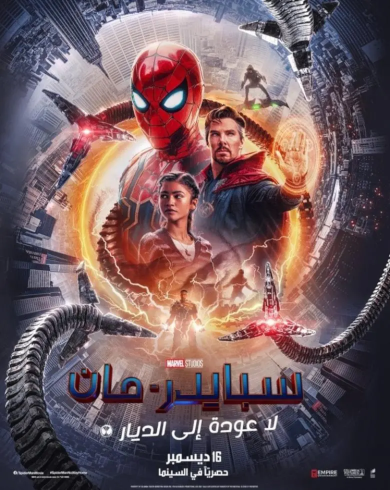 فلم سبايدرمان