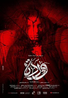 Warda 2014 Film Poster.jpg