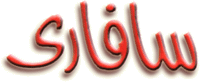 شعار سافاري.gif