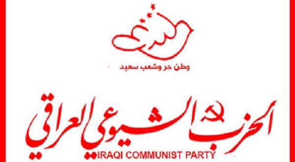 ملف:شعار الحزب الشيوعي العراقي 600x330.jpg