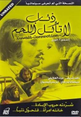 Kuwait Connection DVD.jpg