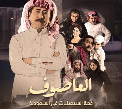 مسلسل سعودي جديد
