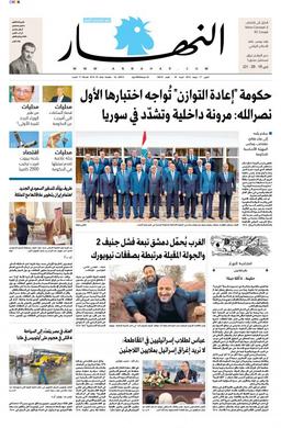 جريدة النهار اللبنانية