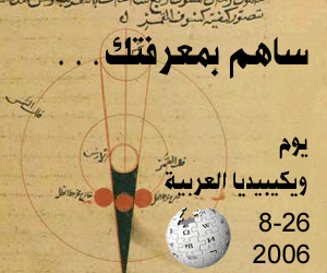 ملف:Wikiday300x250.png