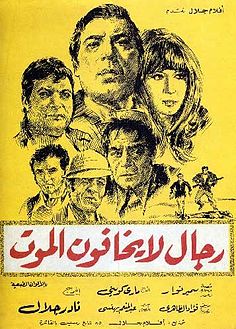 Regal La Yakhafon Al Mout Poster.jpg