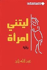 ملف:Laytane emraa novel cover.jpg