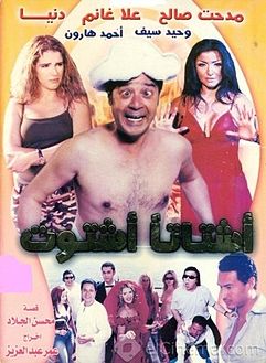 ملف:Ashtata Ashtot Poster.jpg