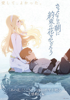 SayoAsa Theatrical Release Poster.jpg