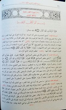 ملف:Tafsir al-Razi, Surat al-Qadr.jpg