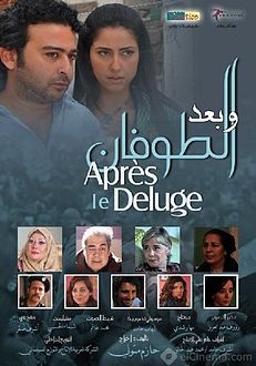 TVplus AR - فيلم وبعد الطوفان