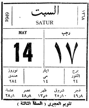 تقويم العجيري عام 1949.jpg