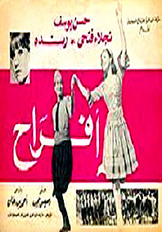 Afrah Poster.jpg