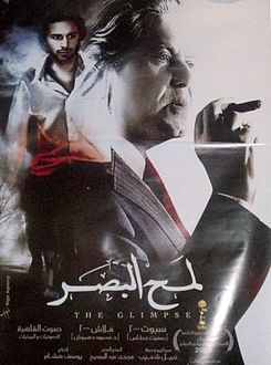 Lamh El Basar Poster.jpg