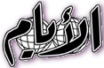 Newayyam logo.png