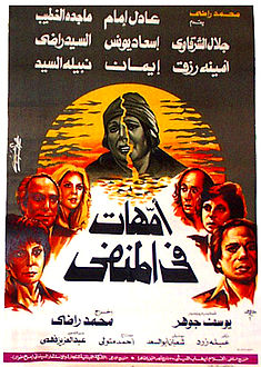 Ommahat Fi Al Manfa Poster.jpg