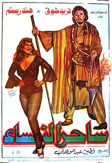 فيلم ساحر النساء.jpg