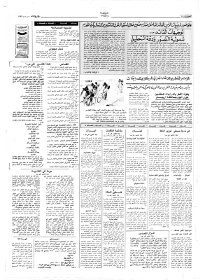 ملف:جريدة الجمهورية 1979 ص 7.png