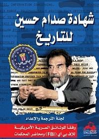 غلاف كتاب شهادة صدام حسين للتاريخ.jpg