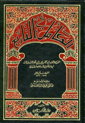 من أبرز المؤلفات التاريخية لابن الأثير كتاب الكامل في التاريخ