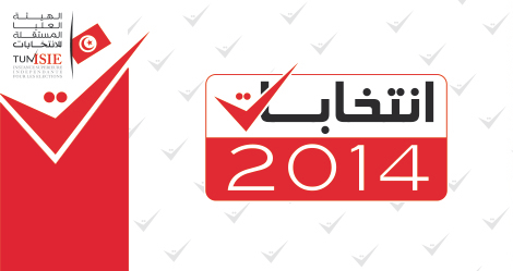 ملف:Logo ISIE - Election Tunisie 2014.png