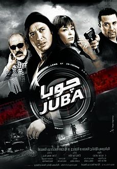 Juba Film Poster.jpg