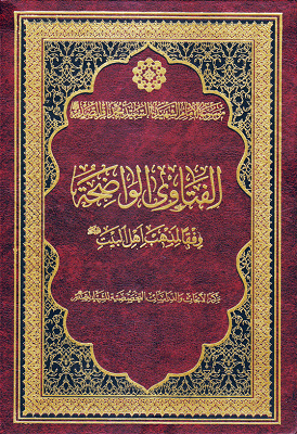 Al-Fatawi Al-Wazeha.png