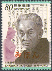 ملف:Yasunari Kawabata stamp.jpg