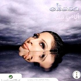 إليسا - Wikiwand