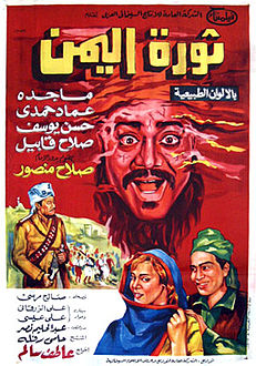 ملصق فيلم ثورة اليمن (1966).jpg