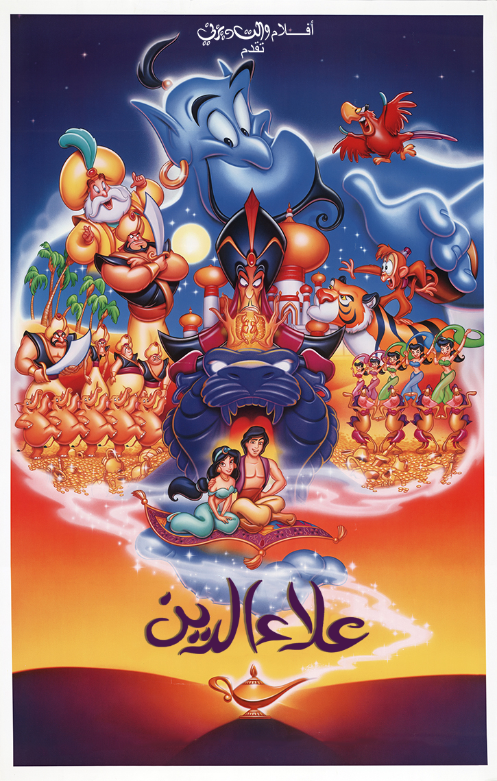 فيلم Aladdin 1992 Wikiwand