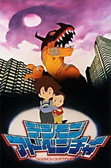 Digimon Movie 1.jpg