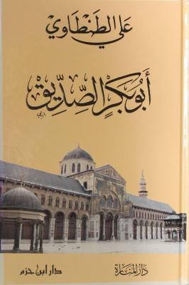 كتاب أبو بكر الصديق.jpg