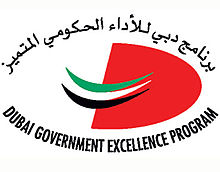 شعار برنامج دبي للأداء الحكومي المتميز.jpg