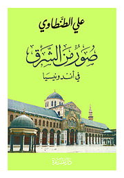 كتاب صور من الشرق.jpg