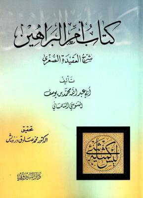 ملف:Umm al-Barahin Sharh al-'Aqidah al-Sughra.jpg