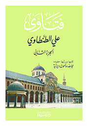 كتاب فتاوى علي الطنطاوي ج2.jpg