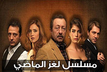 مسلسل لغز الساعة الثالثة