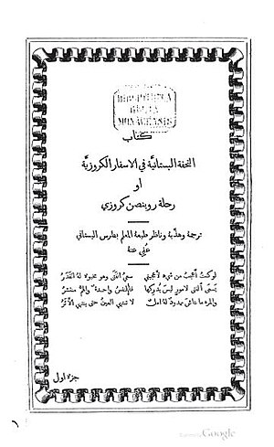 Arabic Translation of Robinson Crusoe (1861).jpg