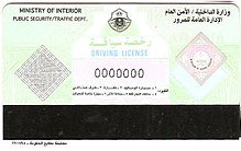 رخصة القيادة السعودية ويكيبيديا