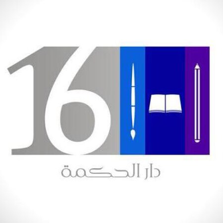 شعار دار الحكمة 16.jpg