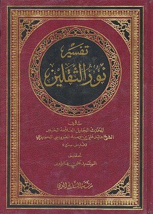 كتب الشيعة: التفسير وعلوم القرآن, الحديث وعلومه, علم التراجم والرجال